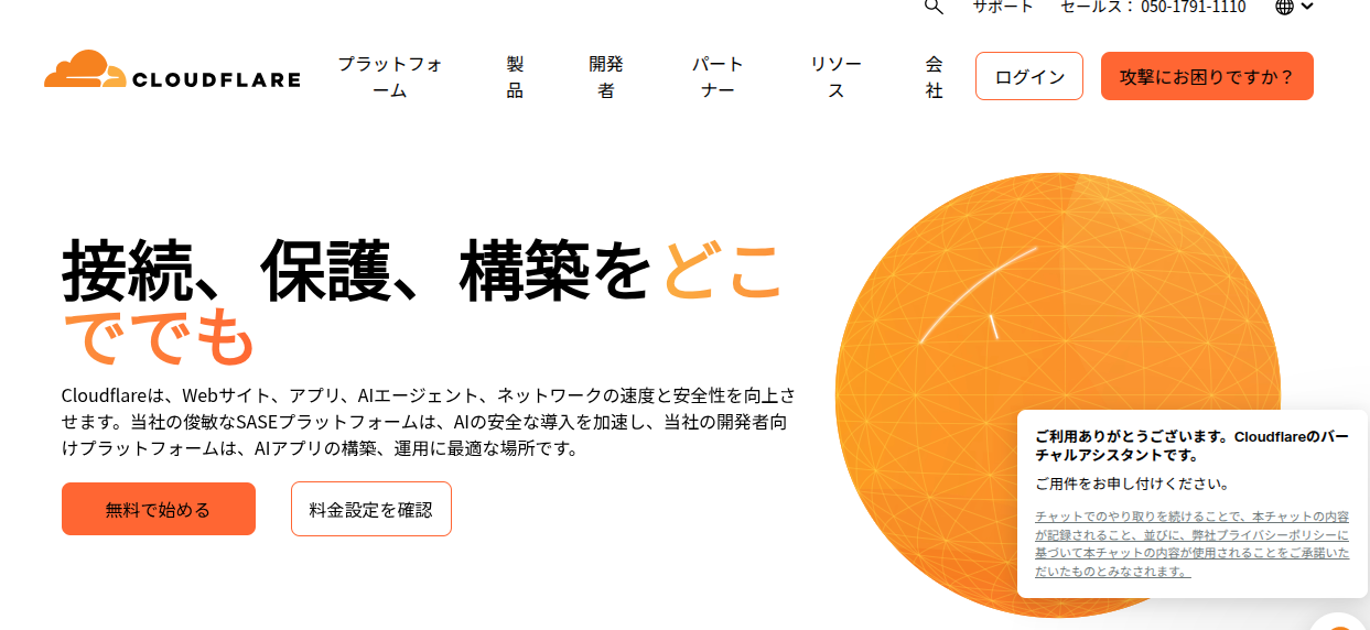Cloudflare　Tunnel(ゼロトラスト)